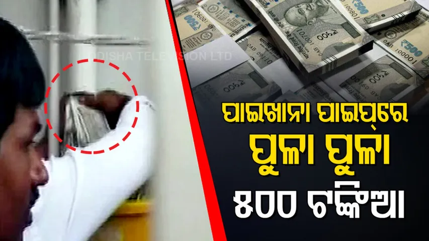 money in Drainage pipe