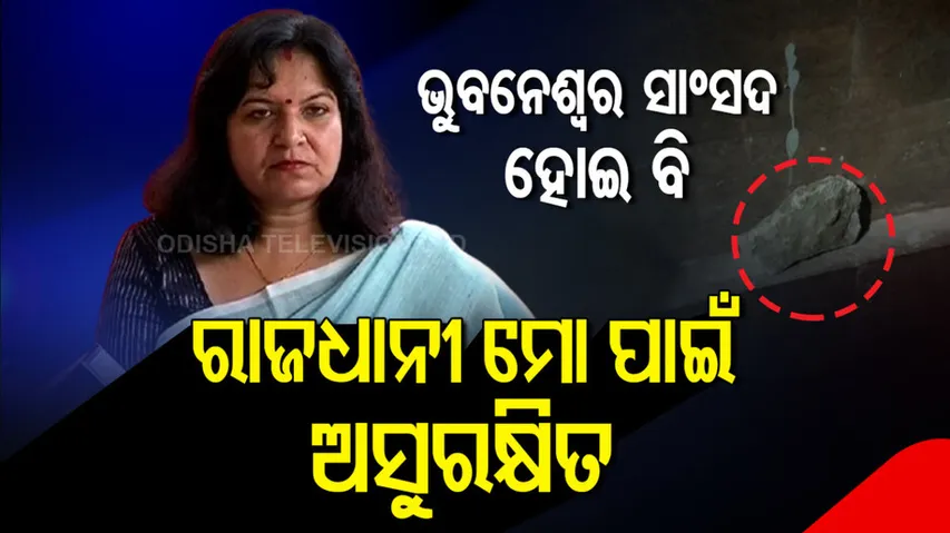 Bhubaneswar MP rained down on Naveen after the attack