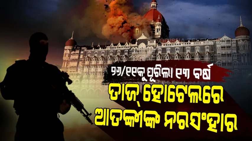 Mumbai 26/11 terror attack