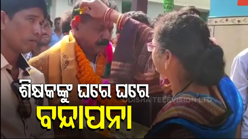 Special Story | Memorable Farewell To Odisha Teacher- Villagers Take Out 7Km Procession