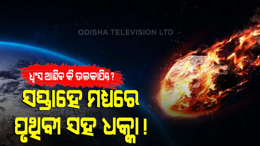 Asteroid Size Of Eiffel Tower