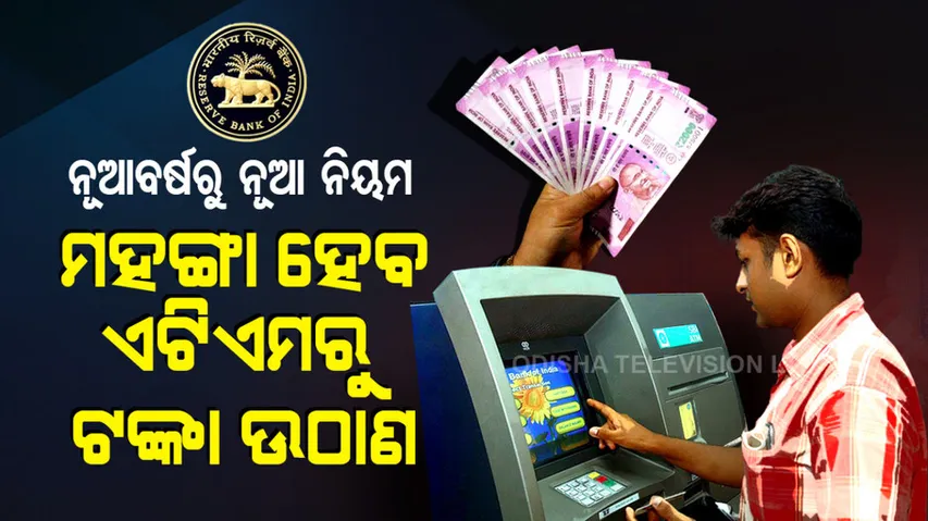 Special Story,ATM Cash Withdrawal Charges