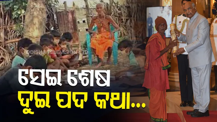 Last two Lines of Nanda Sir