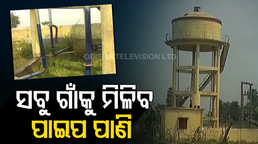 Piped Water Connection