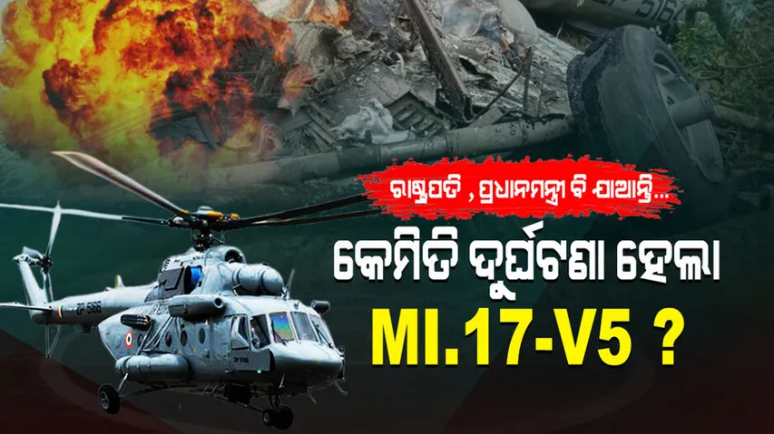 MI 17 Advanced Chopper