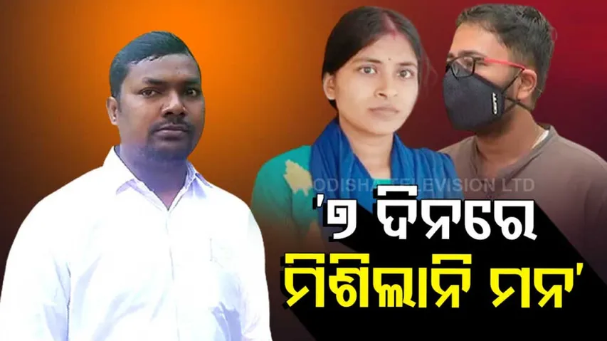 Berhampur Marital Discord Case