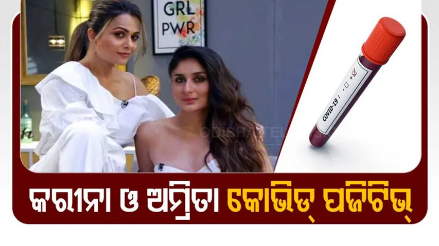 karena and amrita covid positive