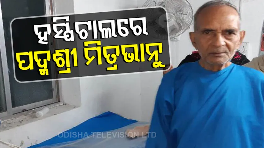 Lyricist Mitrabhanu Gountia Unwell