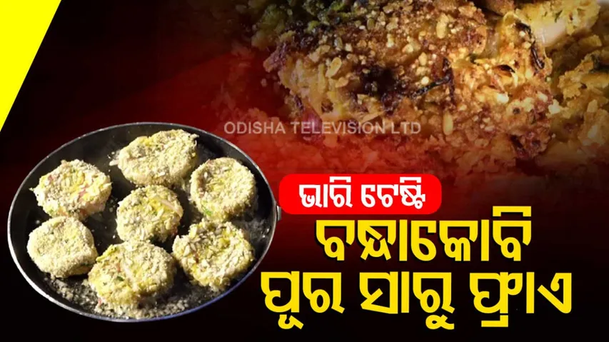 Taste Of Odisha