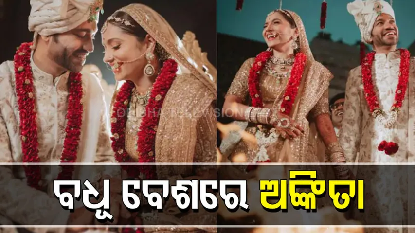 Ankita Lokhande Wedding