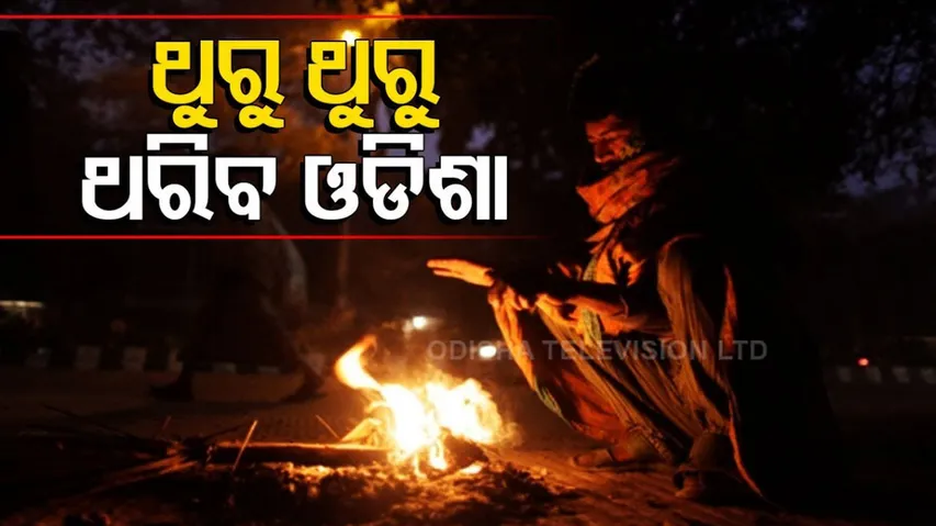 Cold Wave in Odisha 