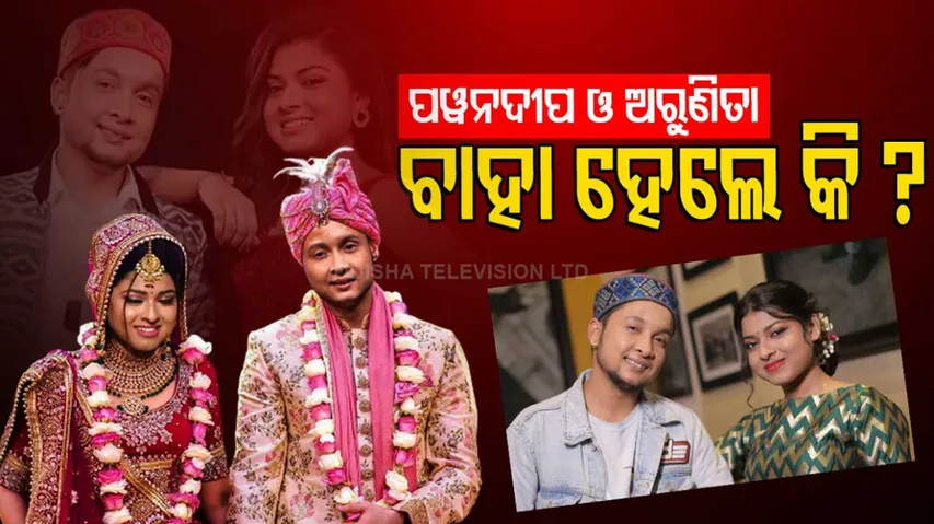 pawandeep and arunita