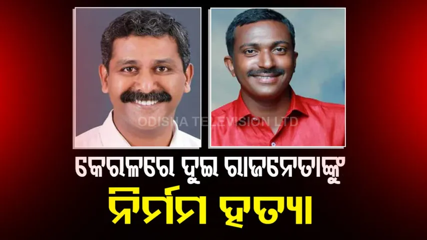  Two Political Leader Murdered