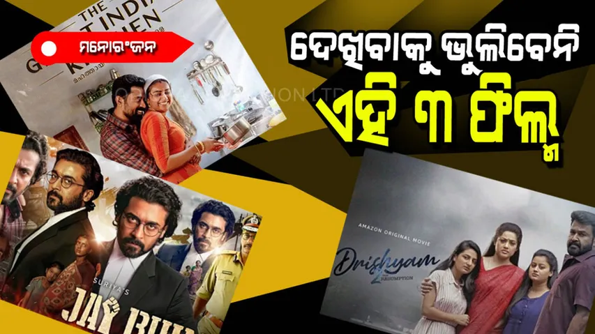 Must watch these 3 south movies