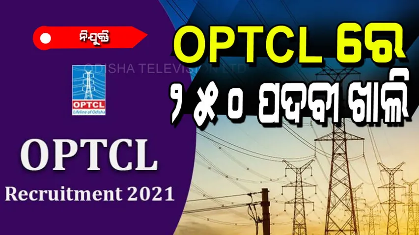 OPTCL recruitment, apply for 250 apprentice posts