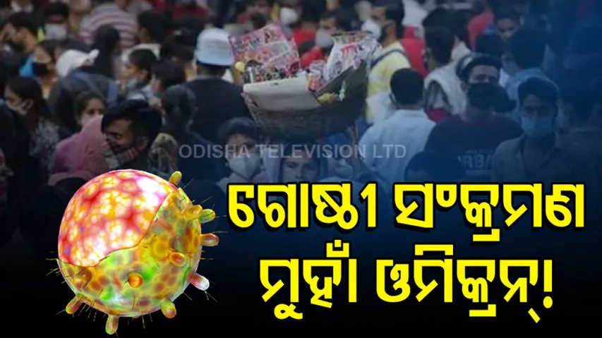 Omicron Gradually Spreading In Community