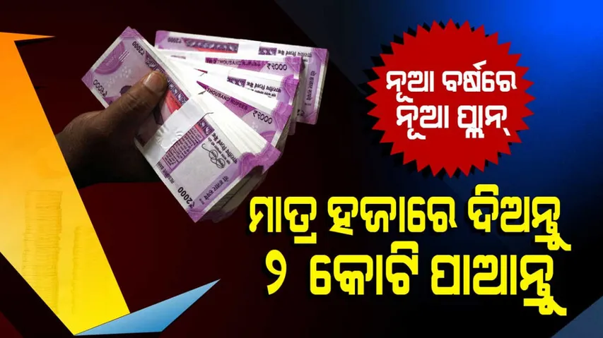 Invest Rs 1KMonth  Get Rs 1 Crore