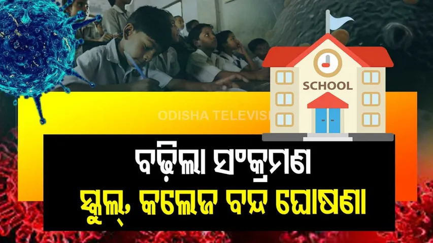 Schools Shut Amid Covid Surge In Punjab