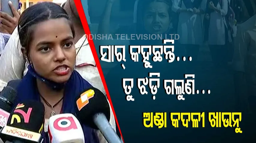 Girl Students Allege Misbehaviour By Teachers