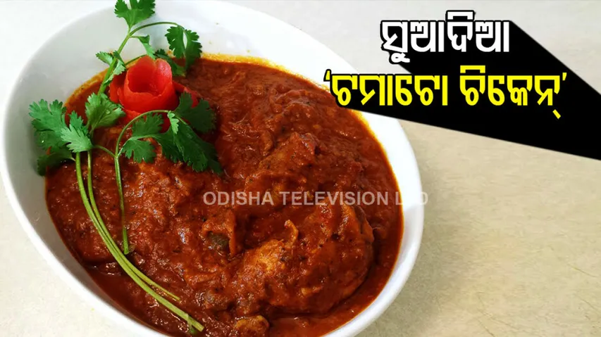 'Tomato chicken' recipe