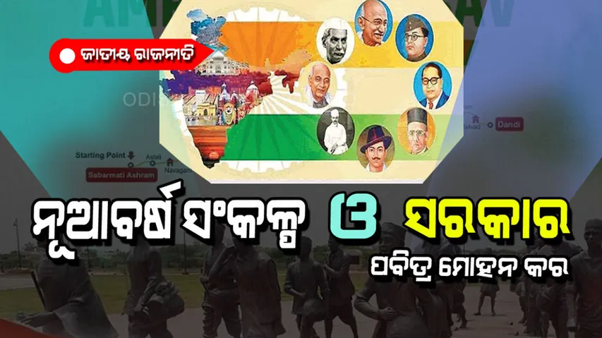 Article by Pabitra Mohan Kar