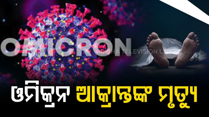 Omicron Death