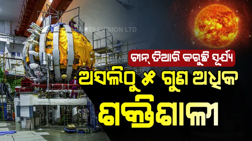 Chinas Artificial Sun East