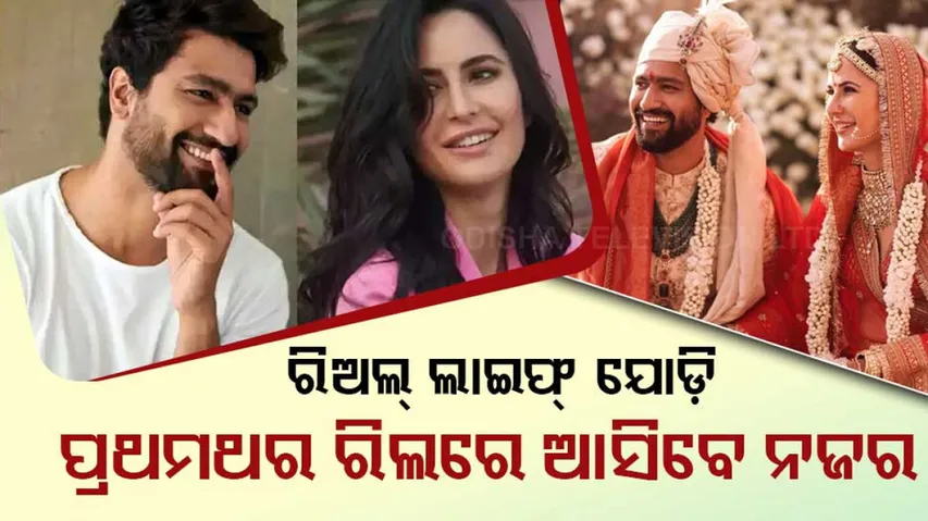 vicky kaushal and katrina kaif