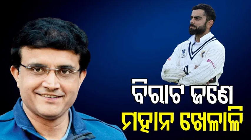 virat kohli and sourav ganguly