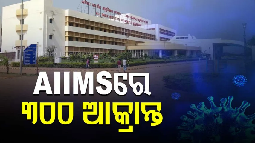 Staff At AIIMS Bhubaneswar Infected With Covid19