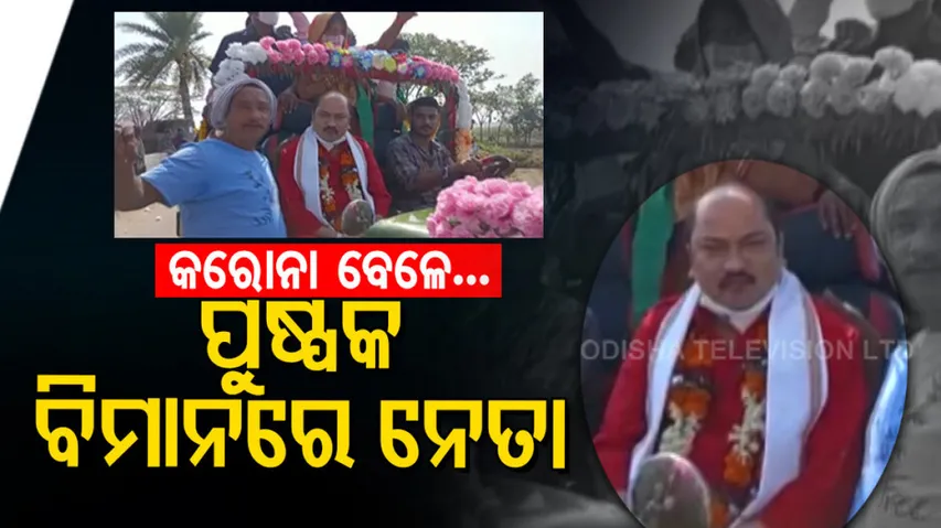  BJD's Election Rally