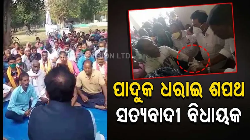 BJD MLA Asks People To Take Oath On Mahaprashad