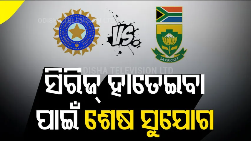 India- South Africa ODI