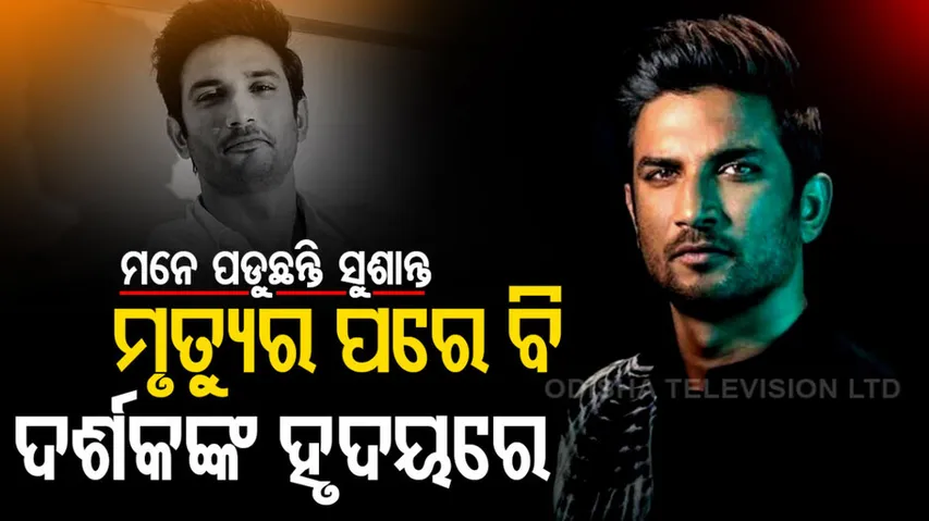 Sushant Singh Rajput Birth Anniversary