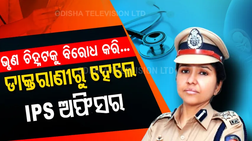 Doctor Becomes IPS Officer