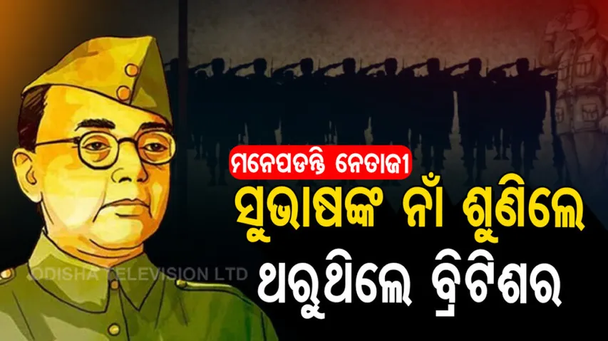 Netaji Subhash Chandra Bose
