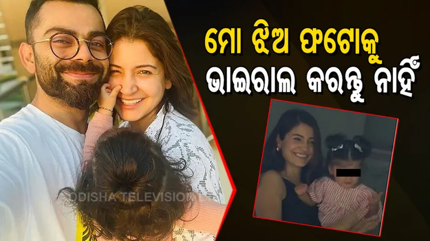 Virat Kohli's Daughter