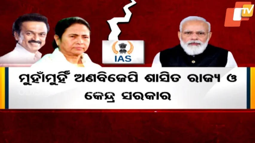 IAS cadre rule change