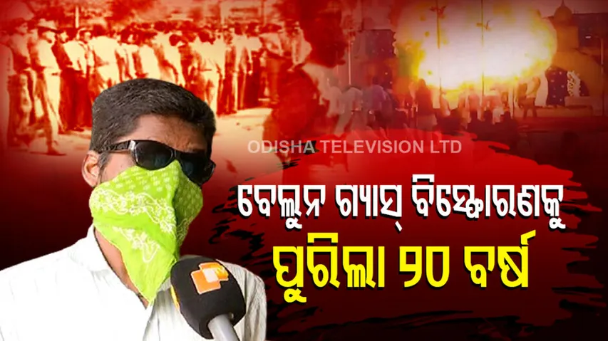 20 Yrs Of Balloon Cylinder Blast In Bhubaneswar