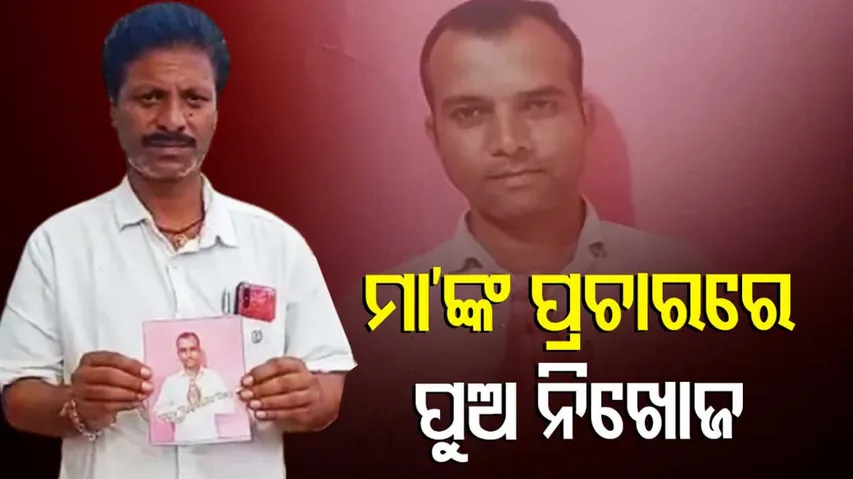 Sarpanch Candidate Son Missing