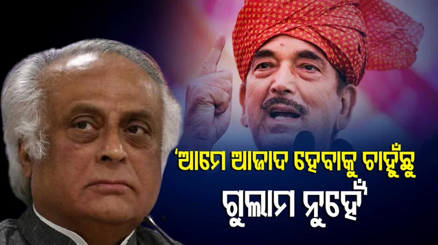 Ghulam Nabi Azad, Jayram Ramesh