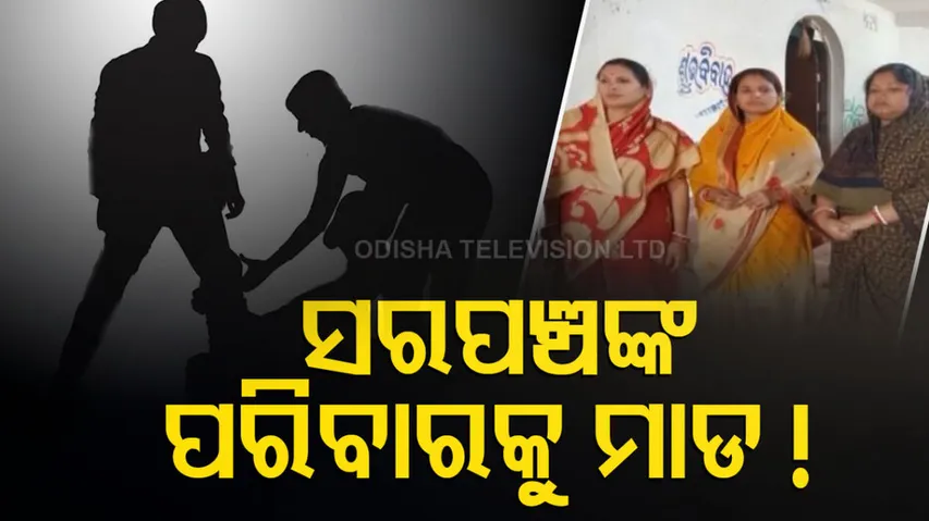 Sarpanch Family Member Attacked