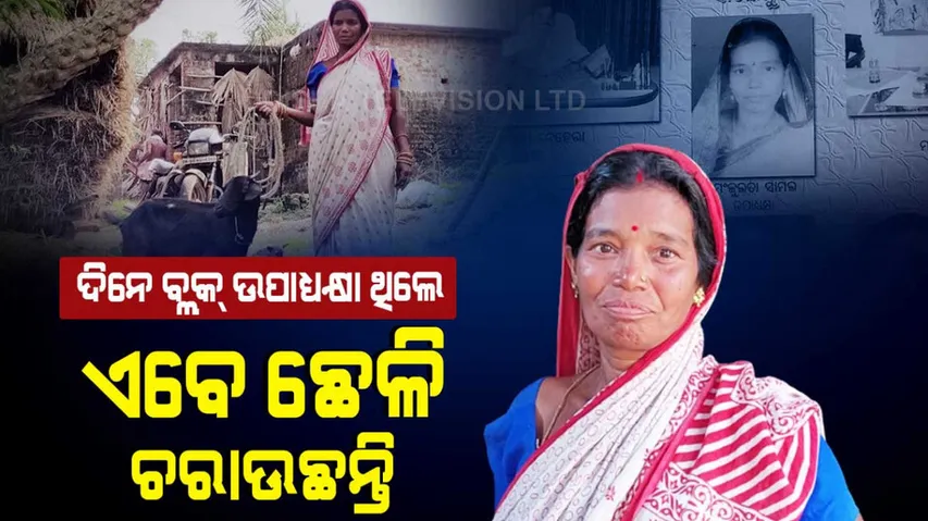 Former Salipur Block Vice-Chairman Suffers In Poverty