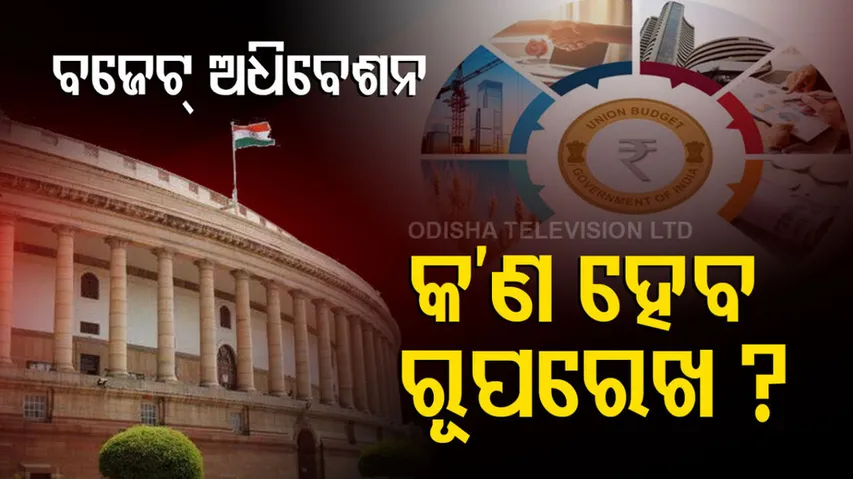 Parliament's Budget Session Begins Today