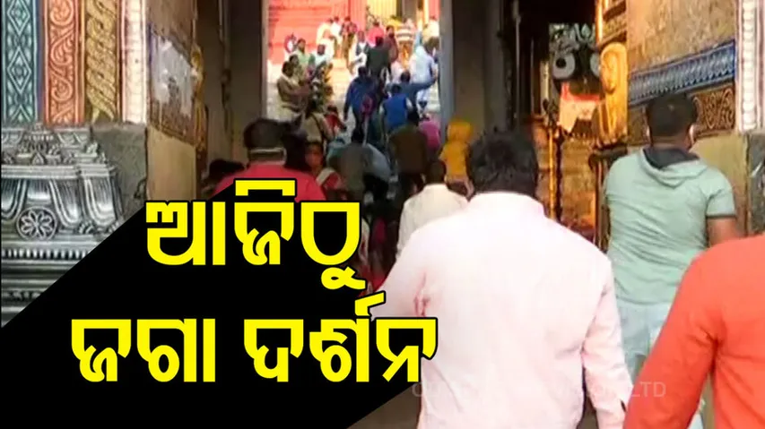 Puri Jagannath Temple Reopens For Devotees Today