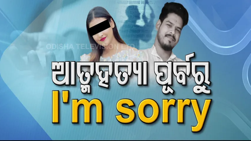 Soumya Panigrahi Ends Life