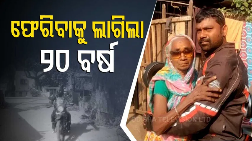 Son Reunites With Mother After 20 Yrs