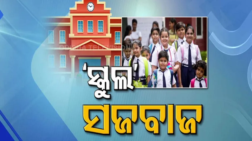 School Reopening In Odisha