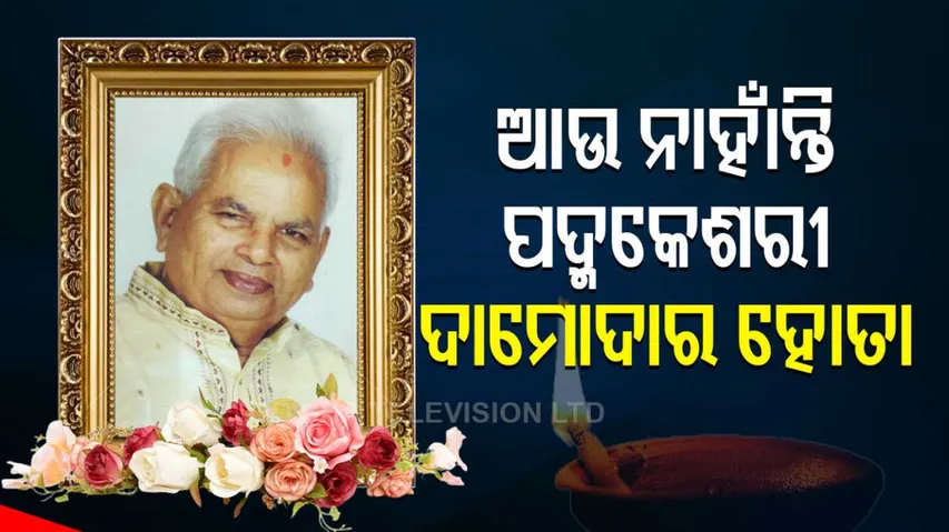 Damodar hota Passed away