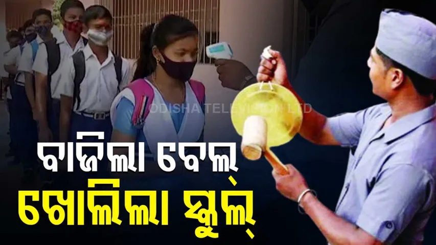 Schools Reopen In Odisha